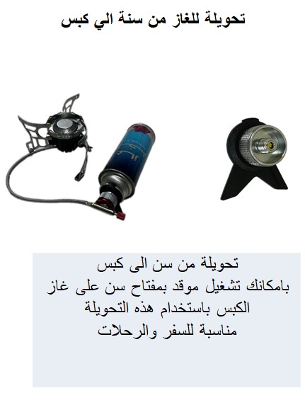 GAS CONVERTER FROM CYLINDER 450G TO 220G