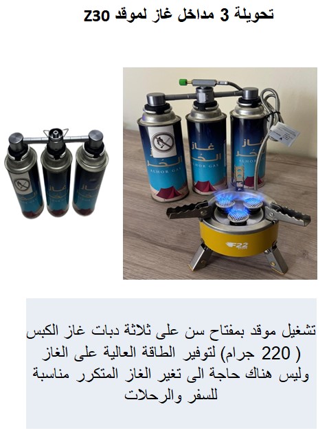 3 Inlet Camping Stove Adapter #Z30